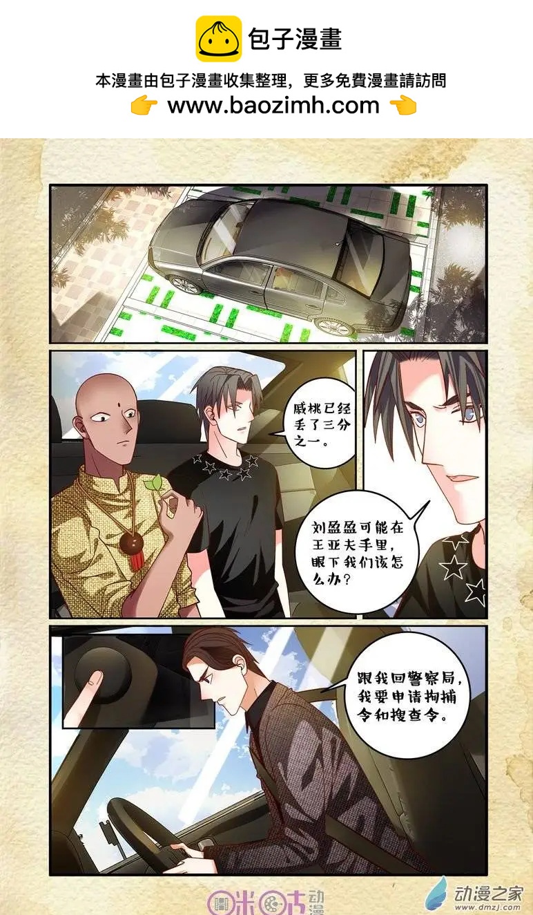 《游世录》第58回 第2页