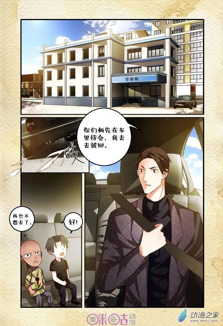 《游世录》第58回 第3页