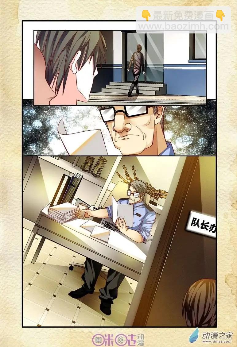 《游世录》第58回 第4页