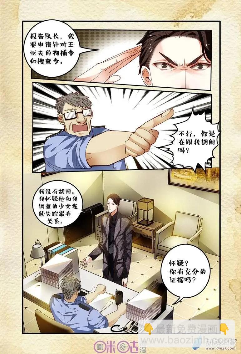 《游世录》第58回 第6页