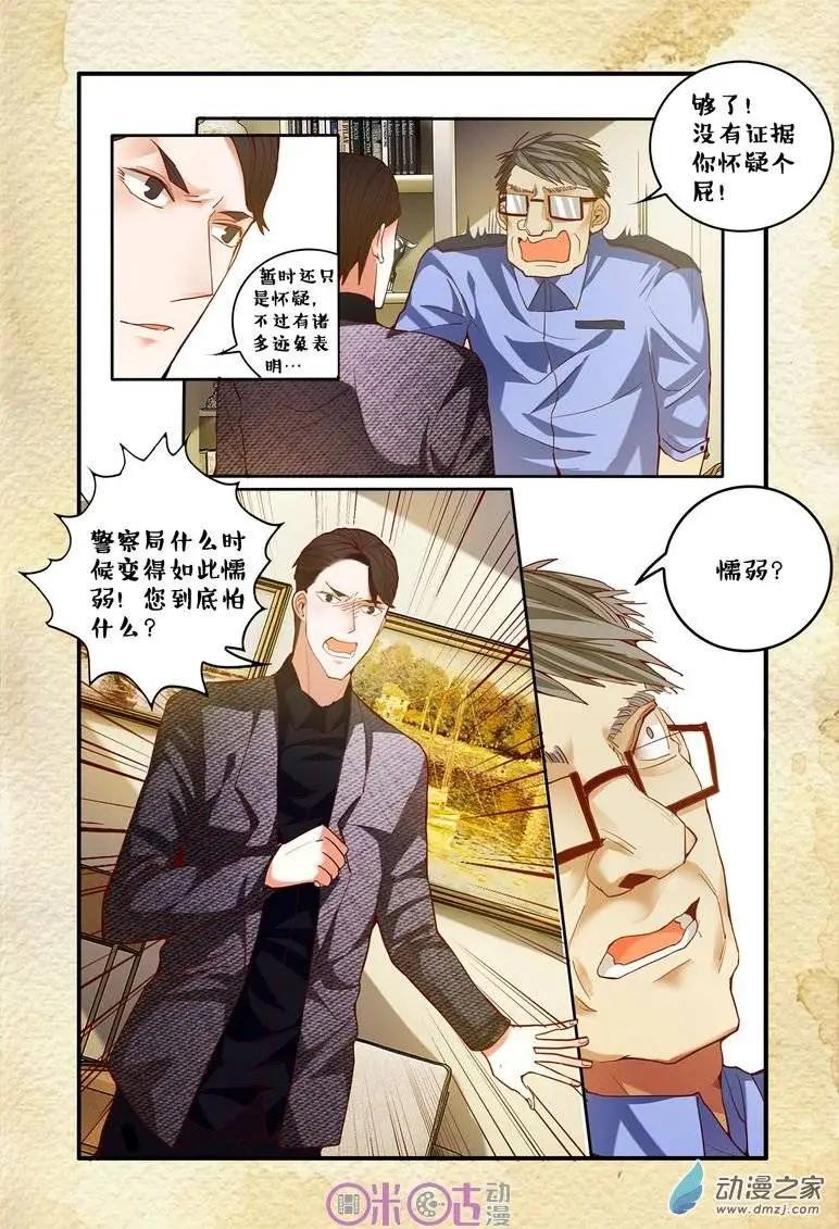 《游世录》第58回 第7页