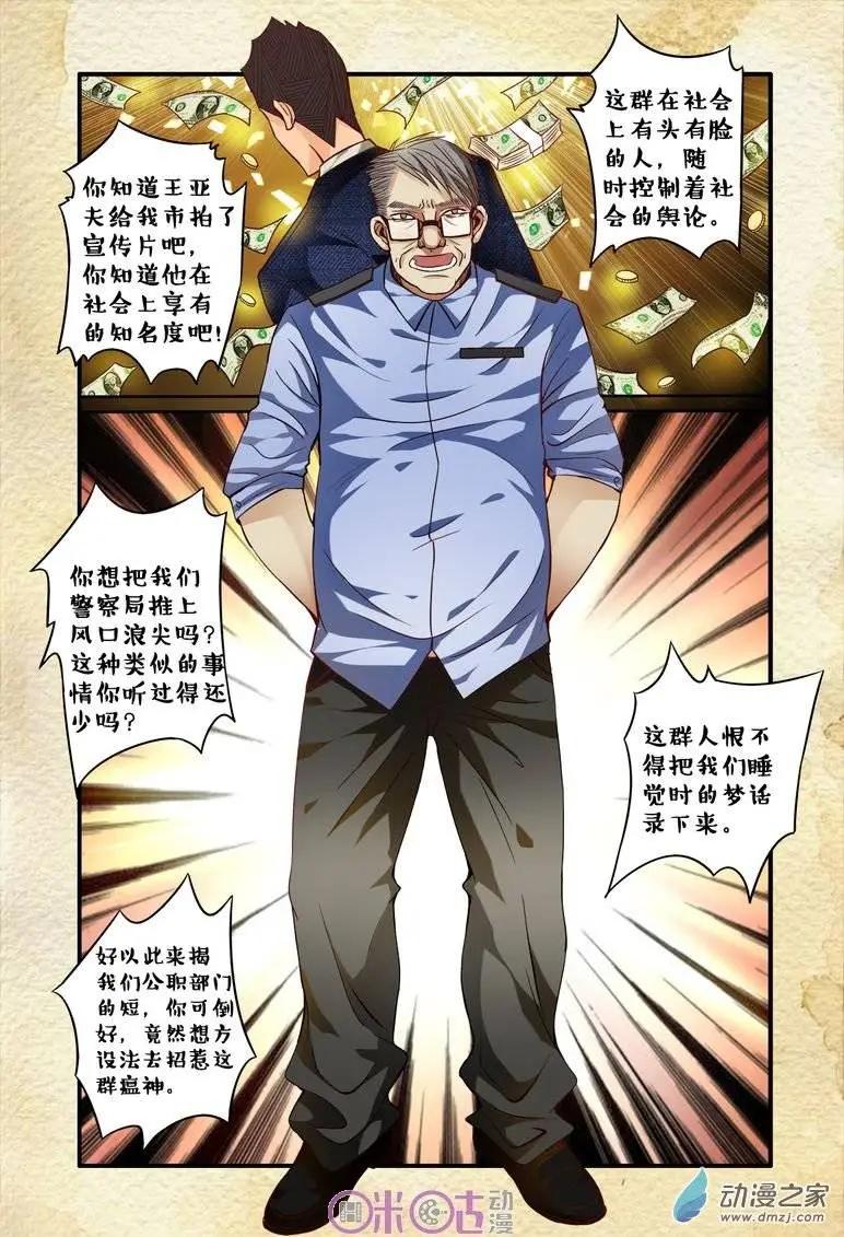 《游世录》第58回 第8页