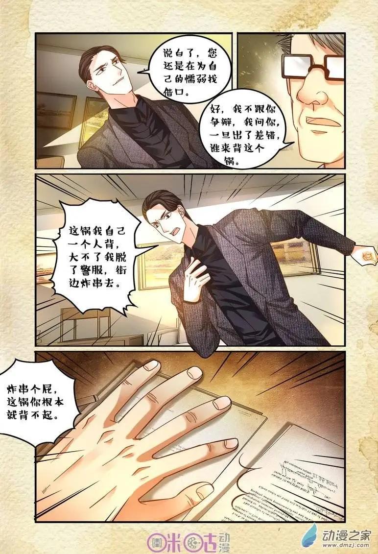 《游世录》第58回 第9页