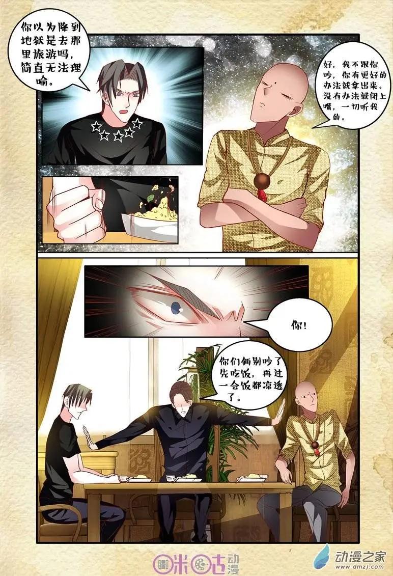 《游世录》第60回 第10页