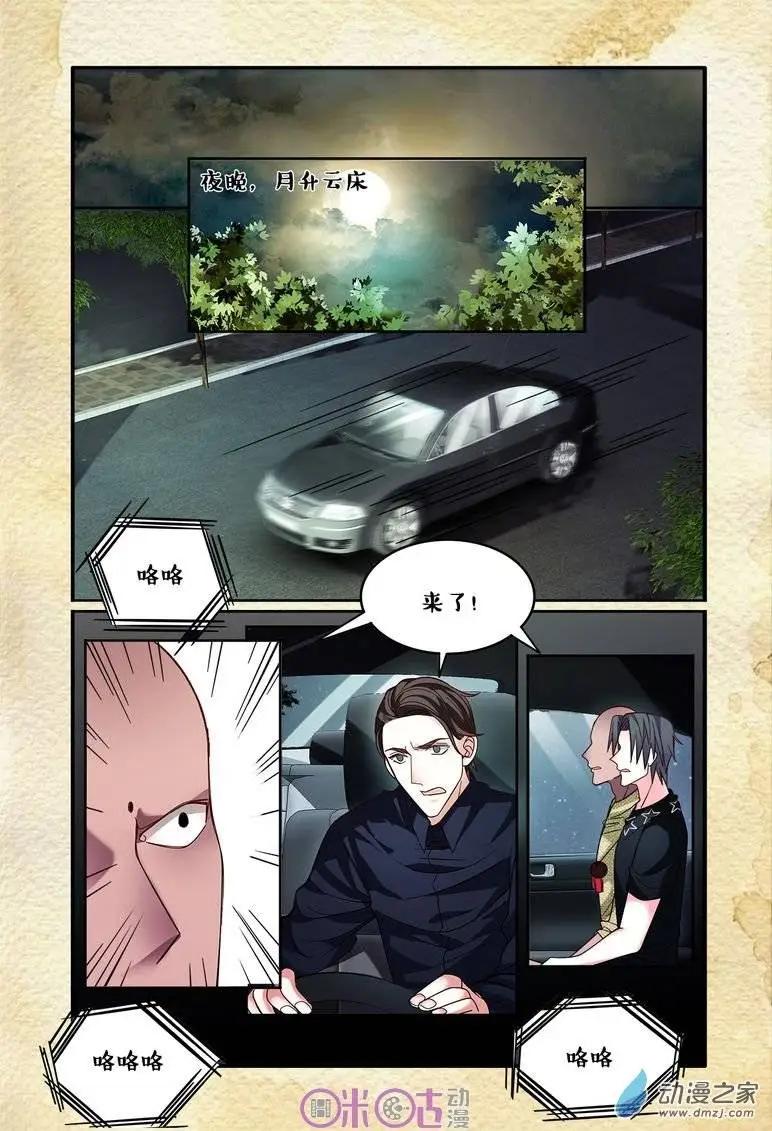 《游世录》第60回 第11页