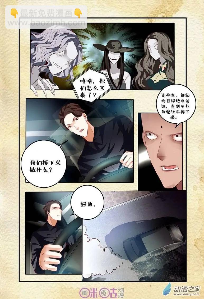 《游世录》第60回 第12页