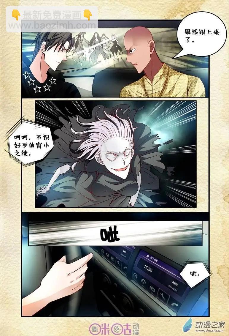 《游世录》第60回 第13页