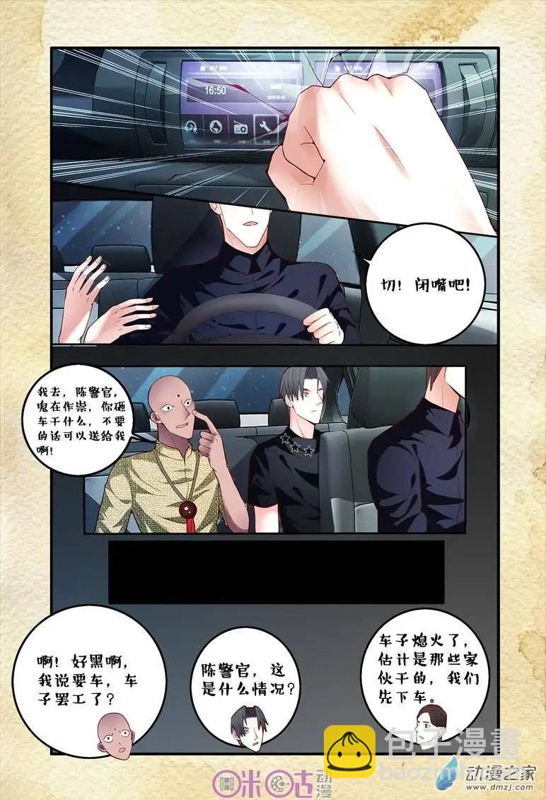 《游世录》第60回 第15页