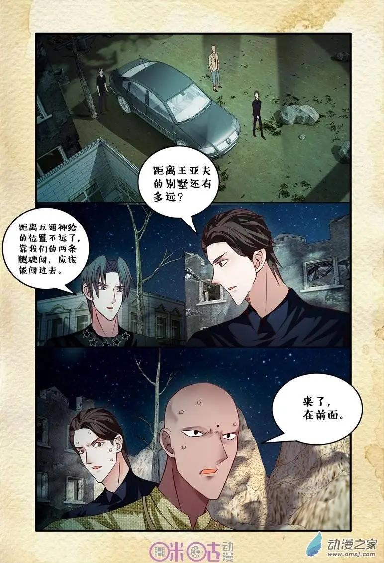 《游世录》第60回 第16页