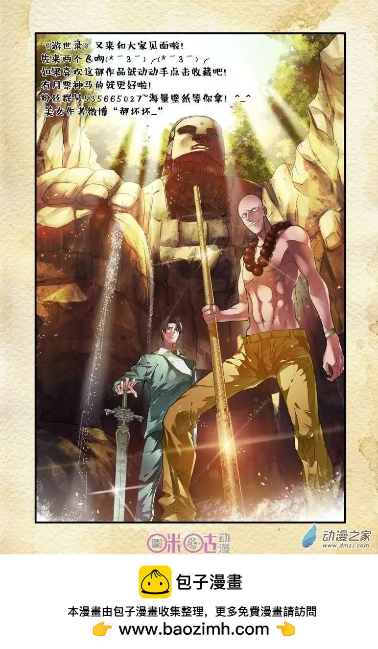 《游世录》第60回 第18页
