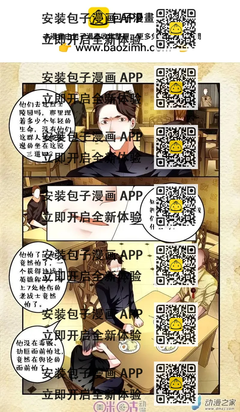 《游世录》第60回 第2页