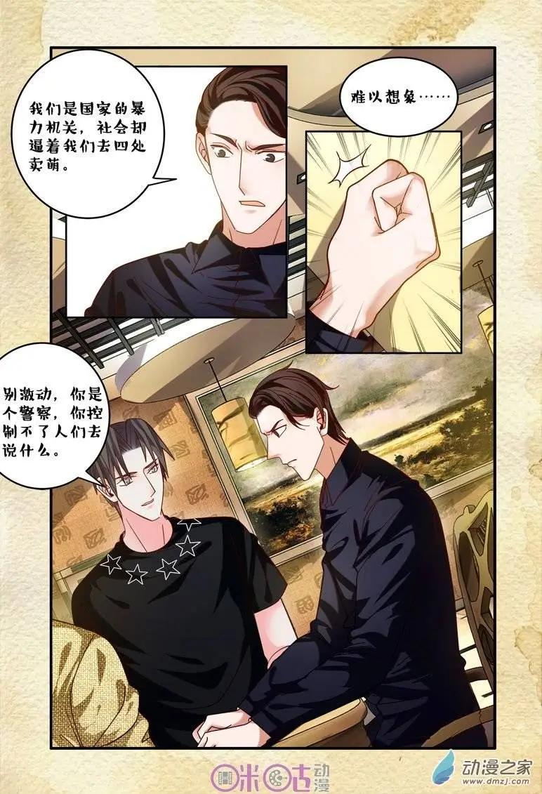 《游世录》第60回 第3页