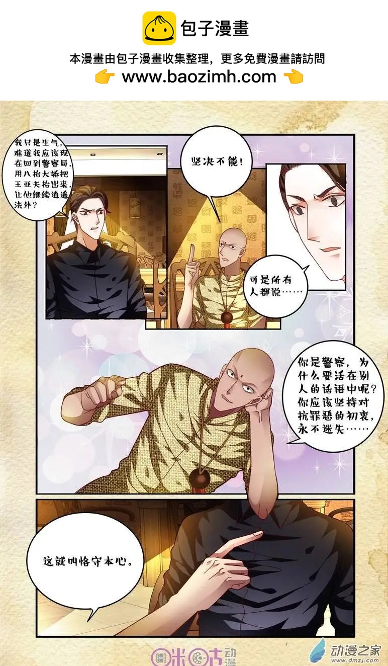 《游世录》第60回 第4页