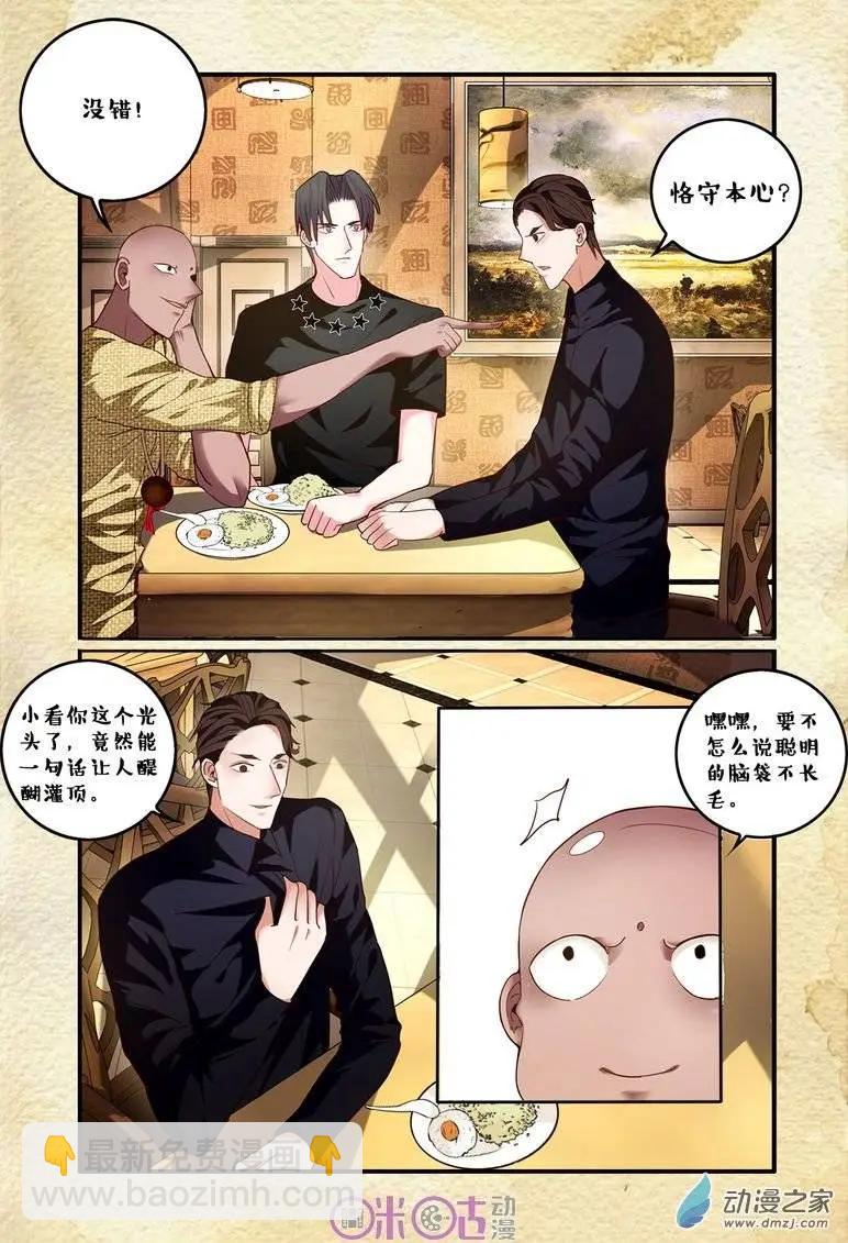 《游世录》第60回 第5页
