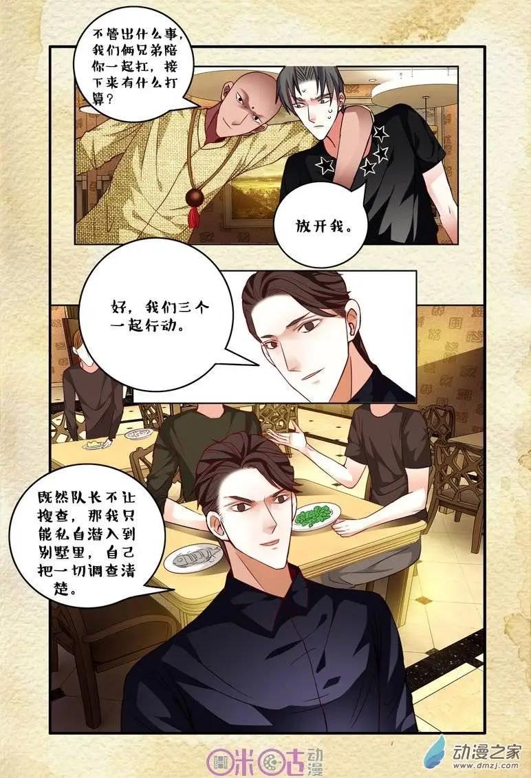 《游世录》第60回 第6页