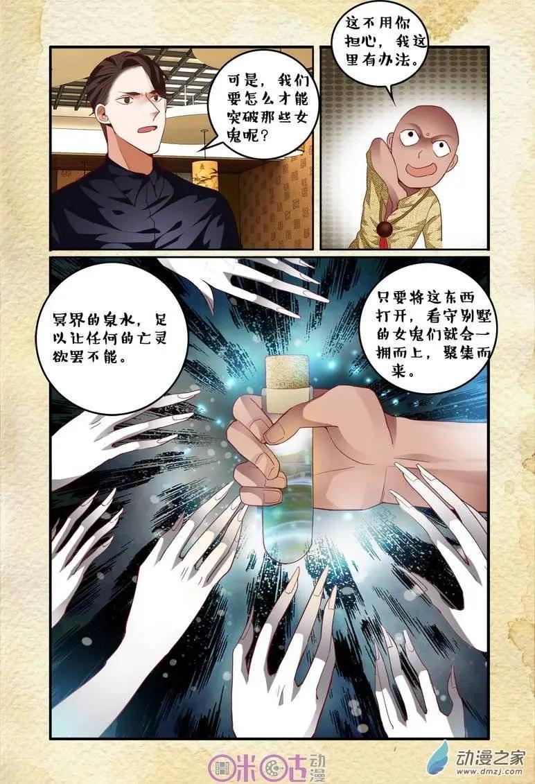 《游世录》第60回 第8页