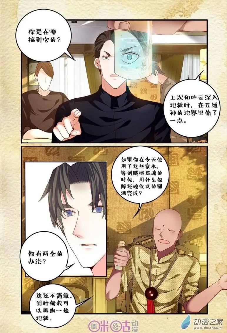 《游世录》第60回 第9页