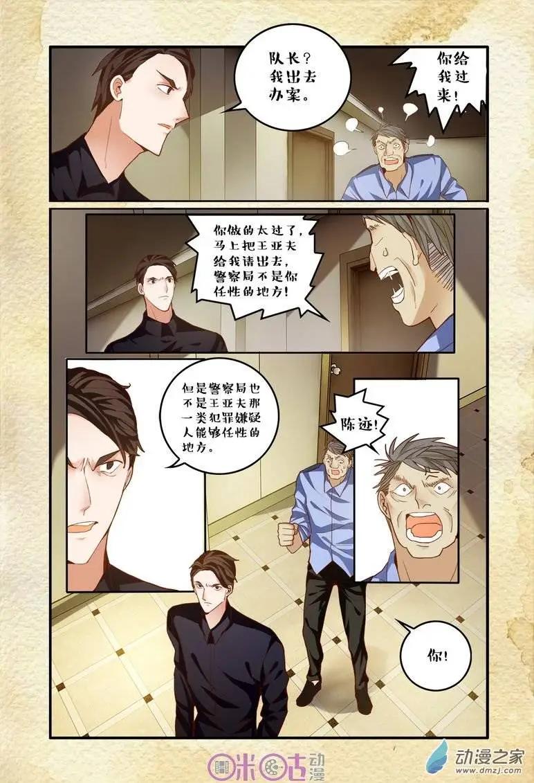 《游世录》第59回 第10页