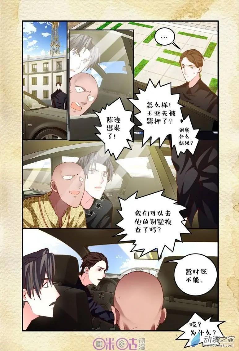 《游世录》第59回 第11页