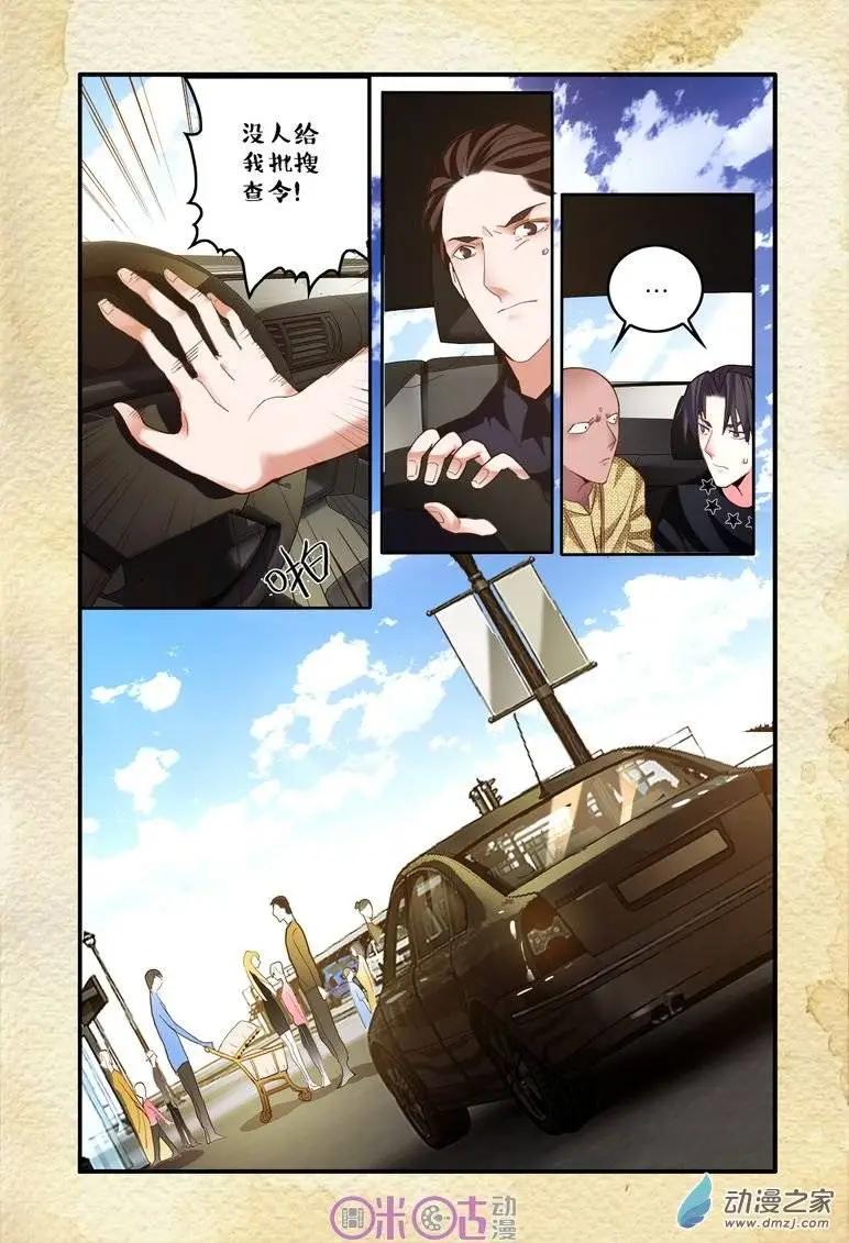 《游世录》第59回 第12页