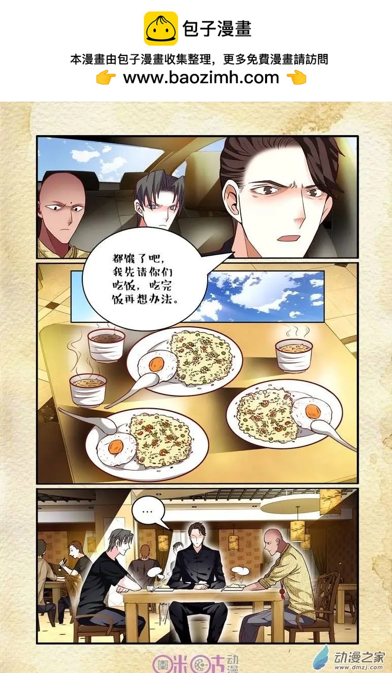 《游世录》第59回 第13页