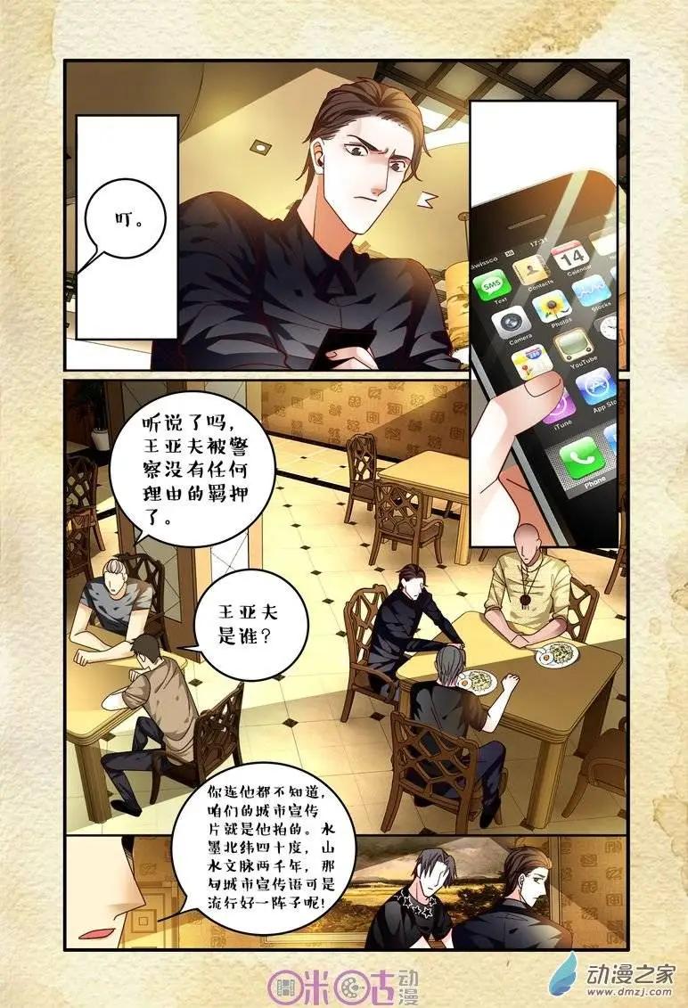 《游世录》第59回 第14页