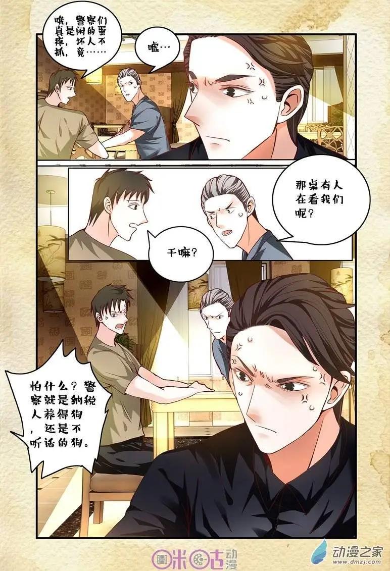《游世录》第59回 第15页
