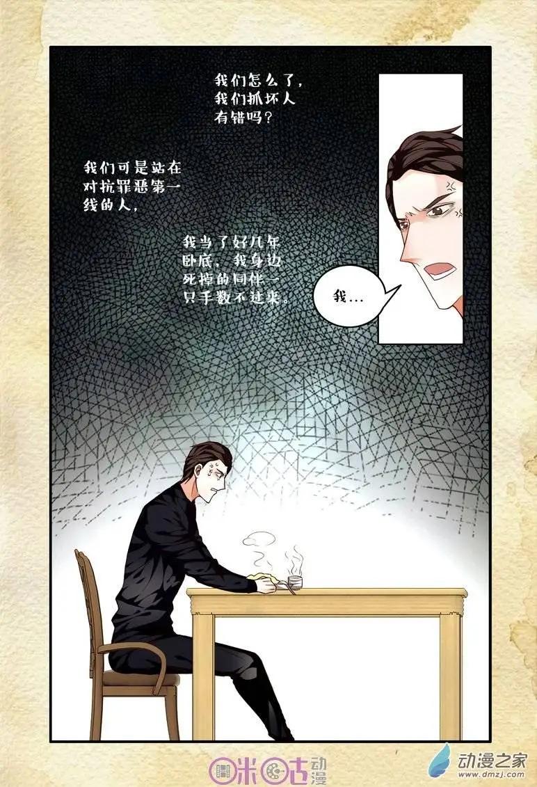 《游世录》第59回 第16页