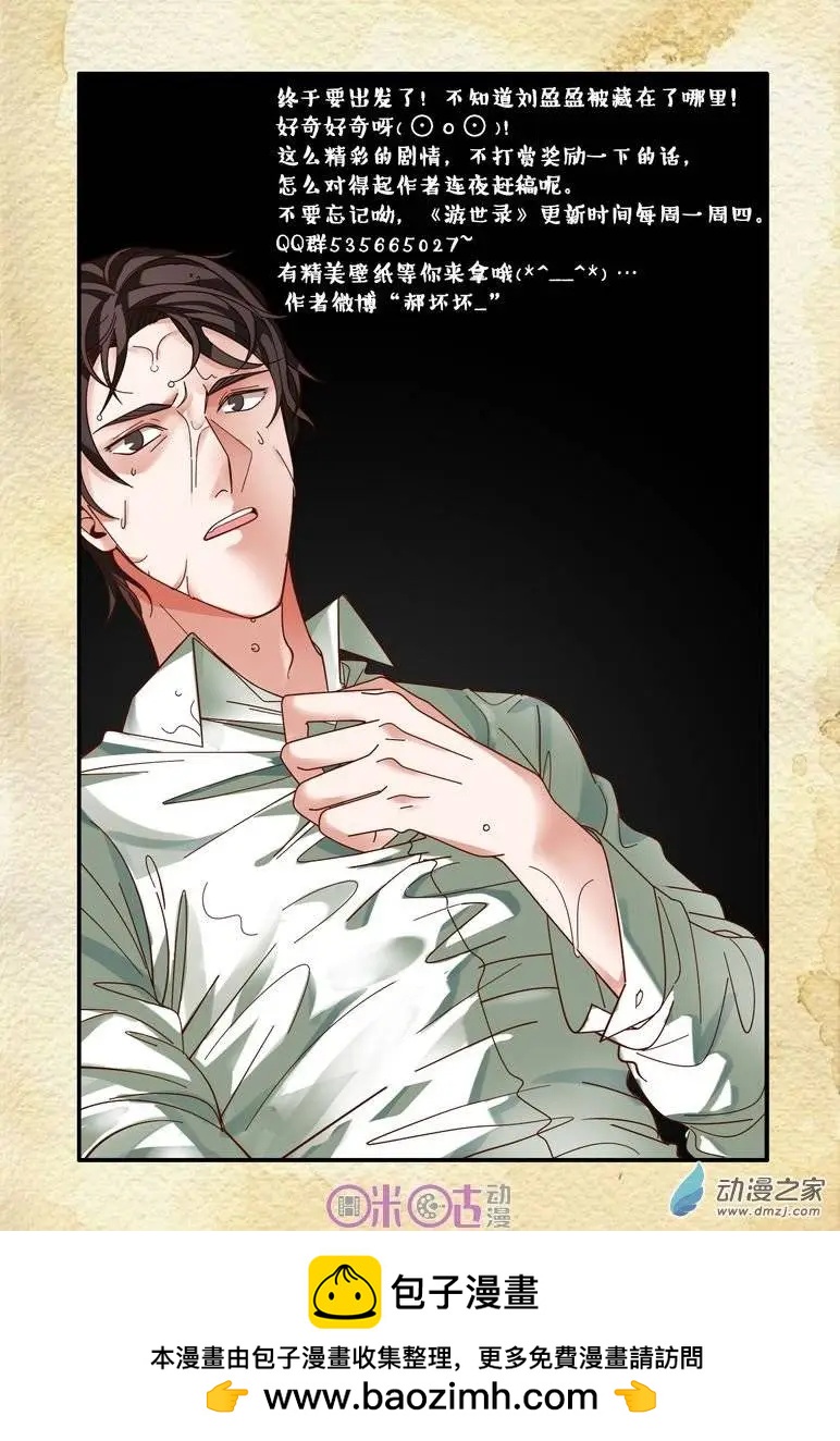 《游世录》第59回 第17页