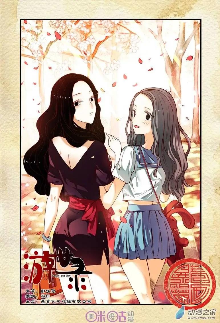 《游世录》第59回 第1页