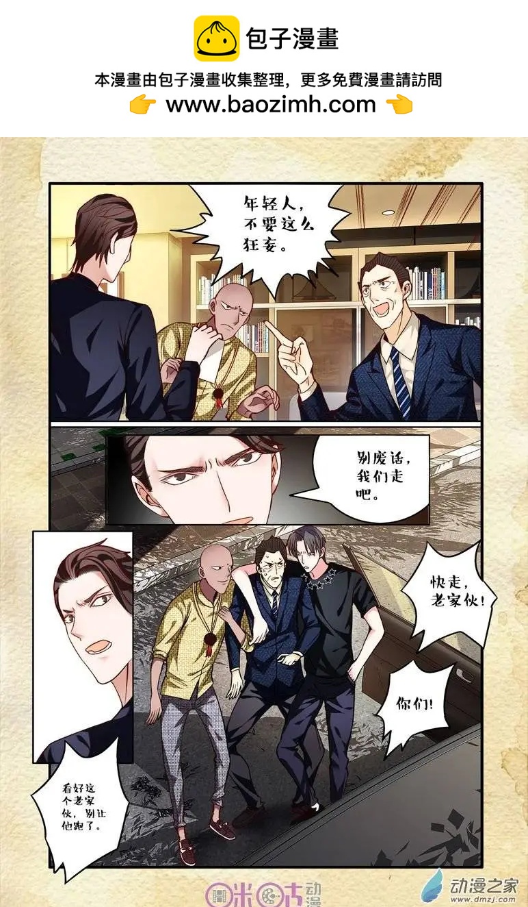 《游世录》第59回 第2页