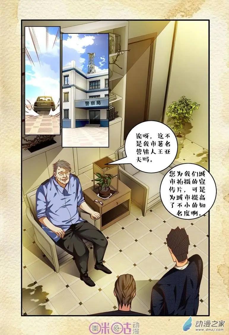 《游世录》第59回 第3页