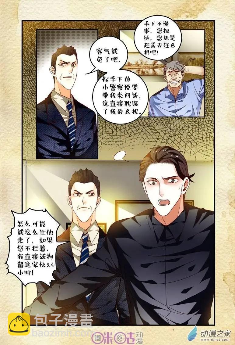 《游世录》第59回 第4页