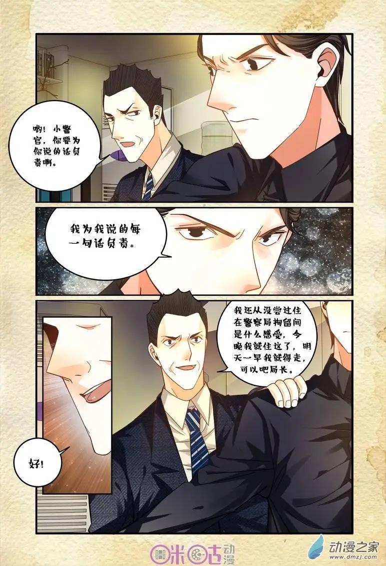 《游世录》第59回 第5页