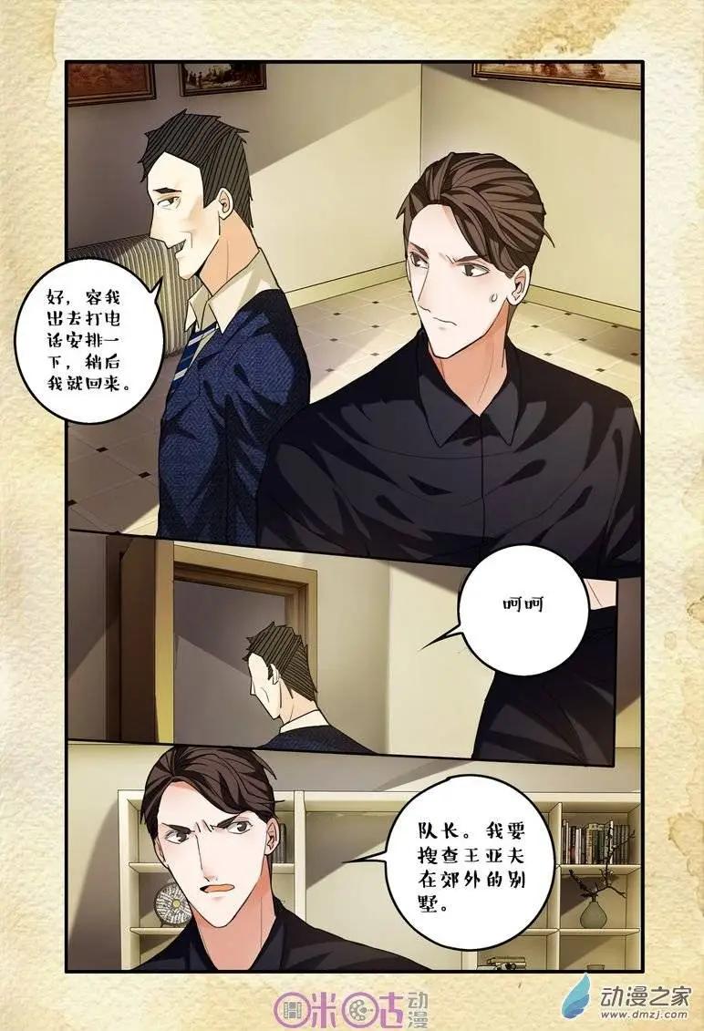 《游世录》第59回 第7页