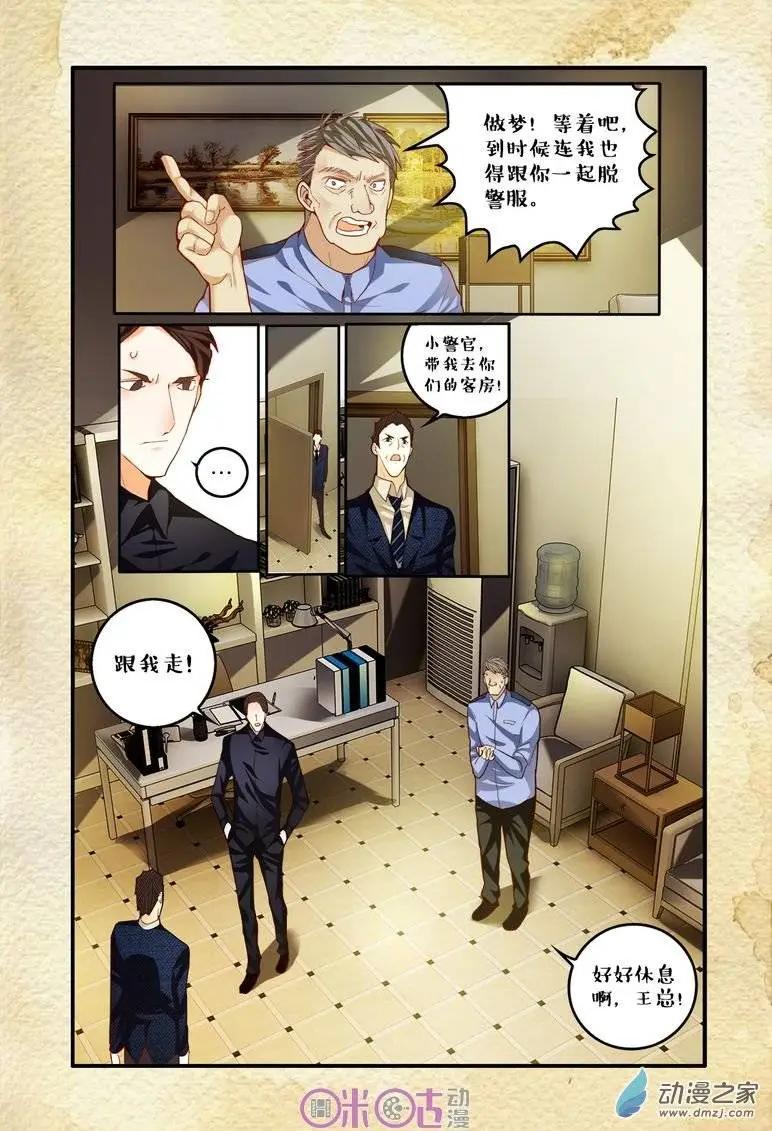 《游世录》第59回 第8页