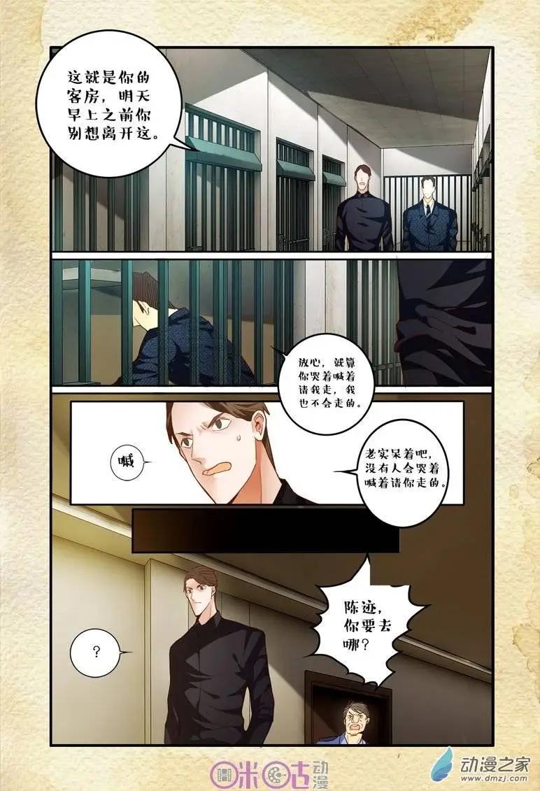 《游世录》第59回 第9页