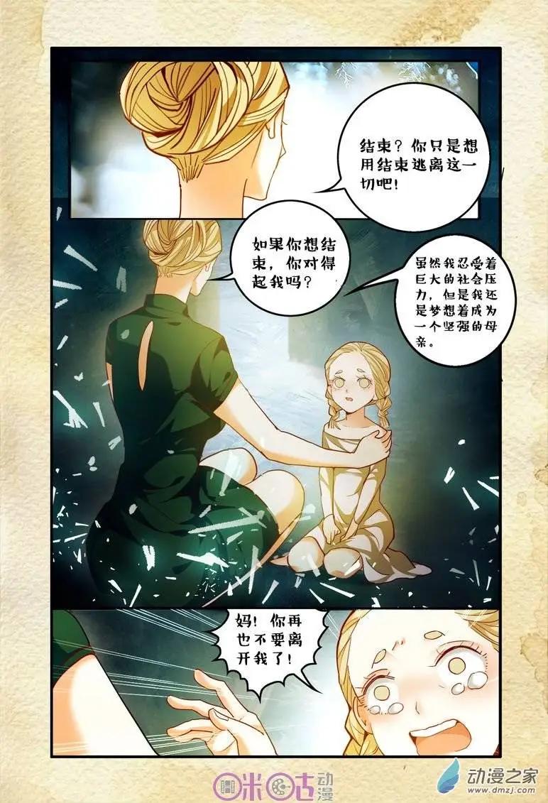 《游世录》第57回 第10页