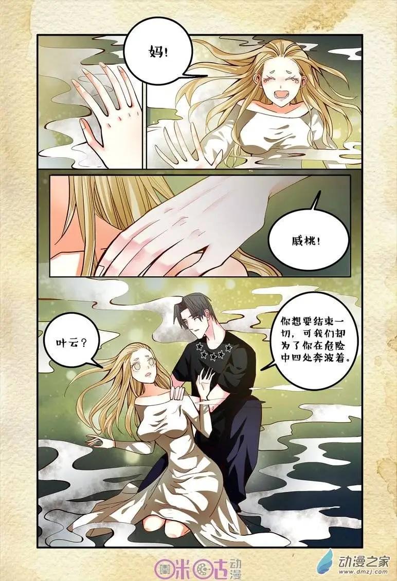 《游世录》第57回 第11页