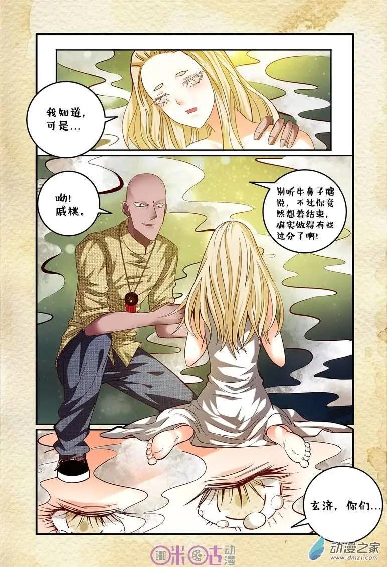 《游世录》第57回 第12页