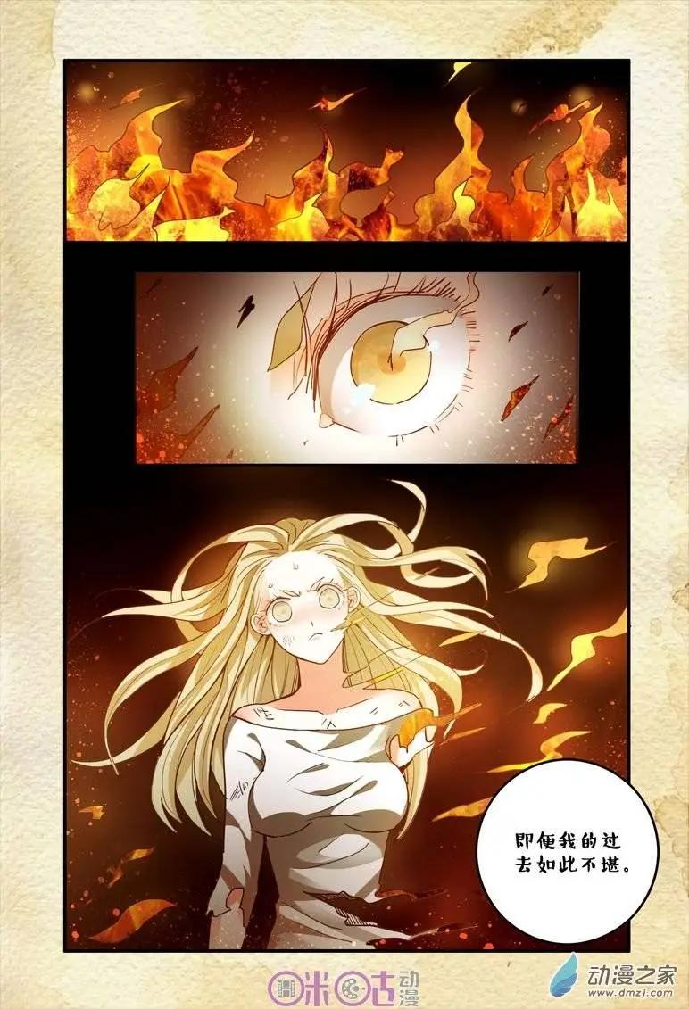 《游世录》第57回 第15页