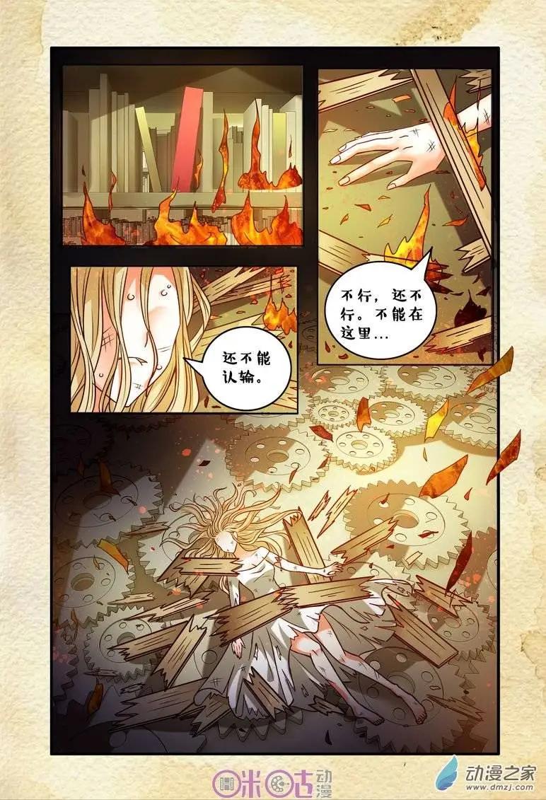《游世录》第57回 第4页