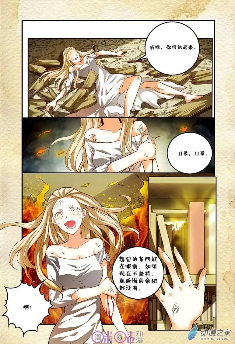 《游世录》第57回 第5页