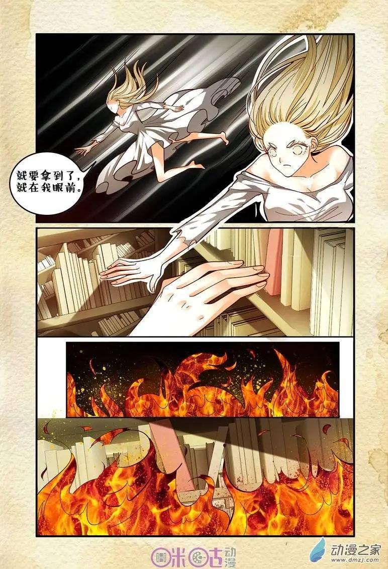 《游世录》第57回 第6页