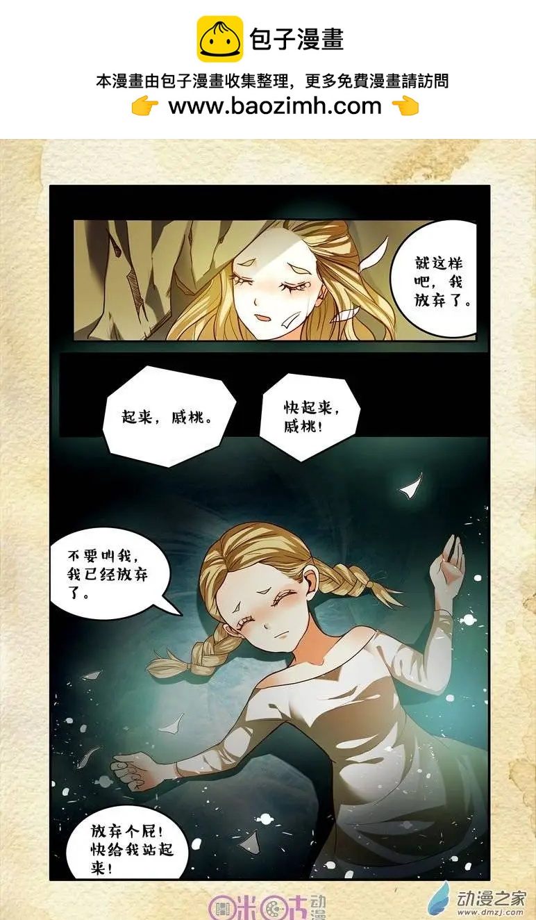 《游世录》第57回 第8页
