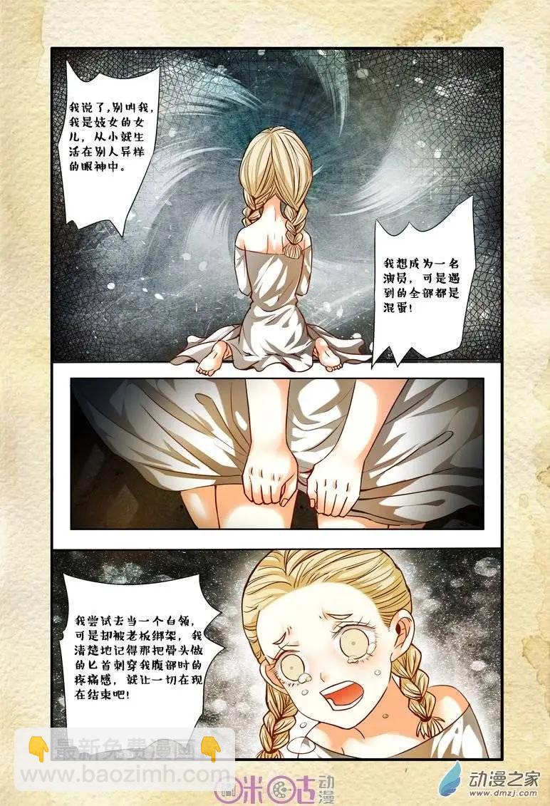 《游世录》第57回 第9页