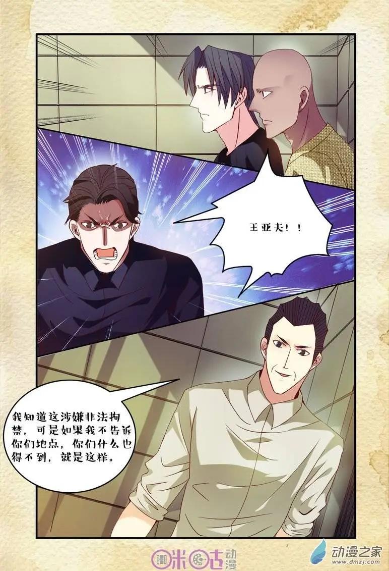 《游世录》第64回 第10页