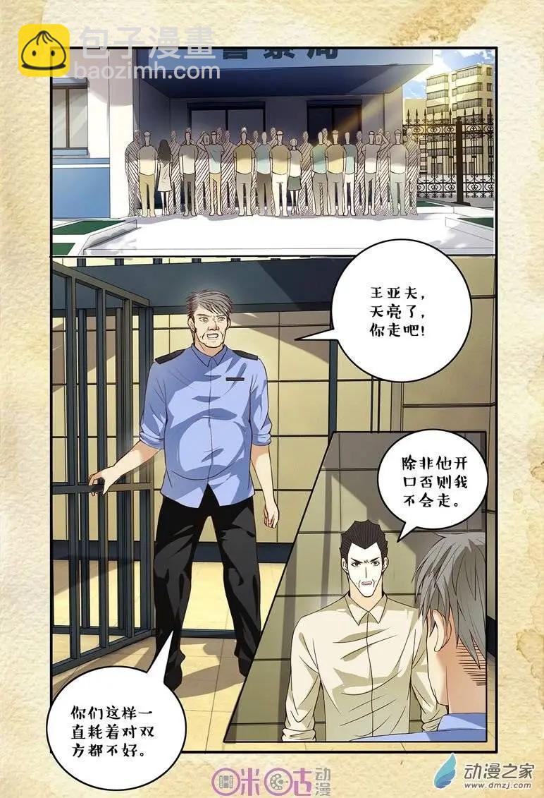 《游世录》第64回 第11页
