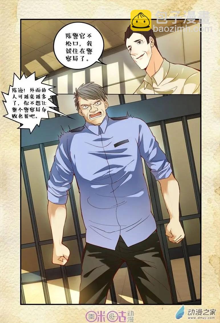 《游世录》第64回 第12页