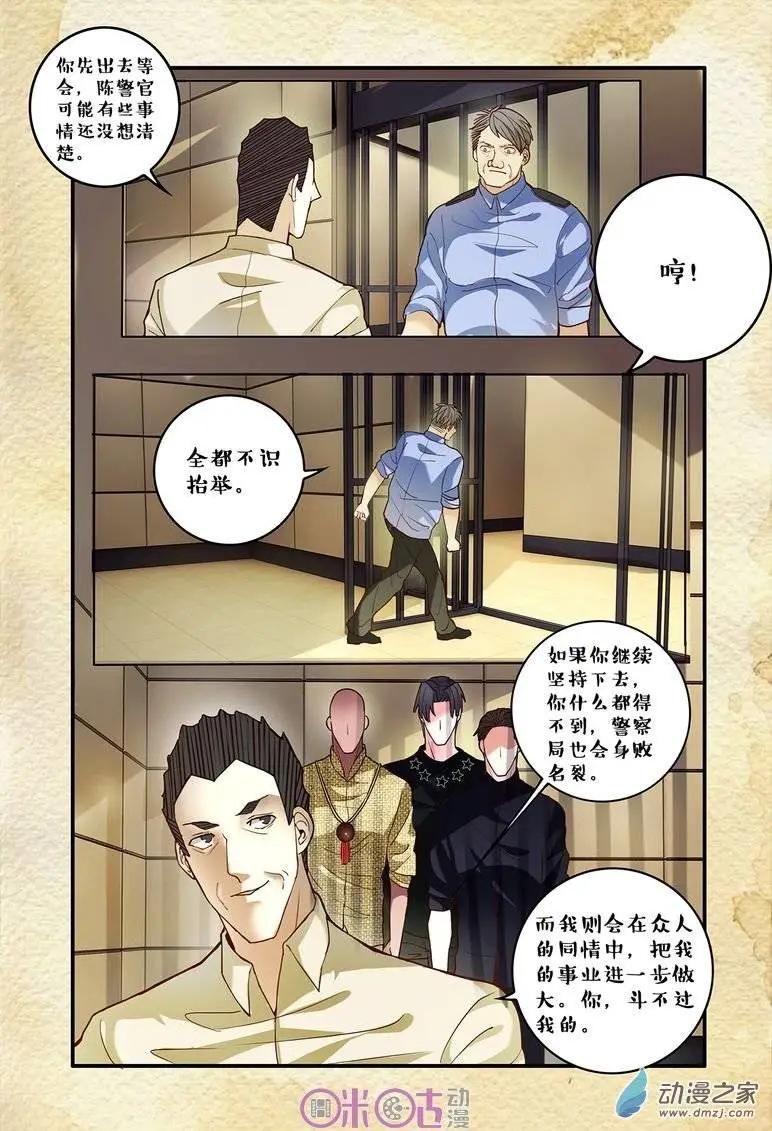 《游世录》第64回 第13页